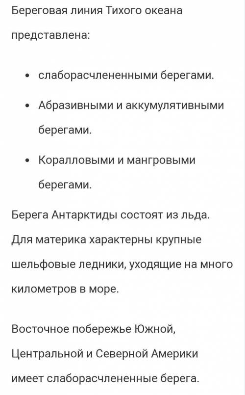 Опишите характер береговой линии назовём моря заливы и острова этого океана если (можно только покор