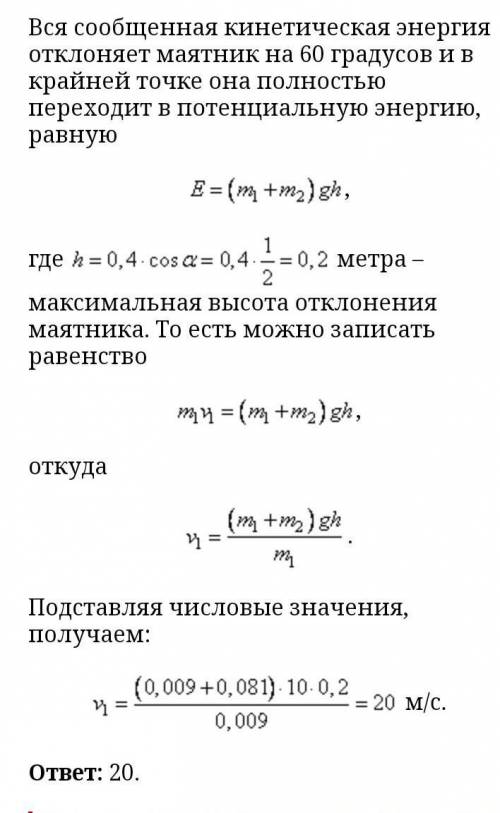 Летящая горизонтально со скоростью 20 м/с пластилиновая пуля массой 9 г попадает в груз, неподвижнов