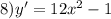 8)y' = 12 {x}^{2} - 1