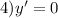 4)y' = 0