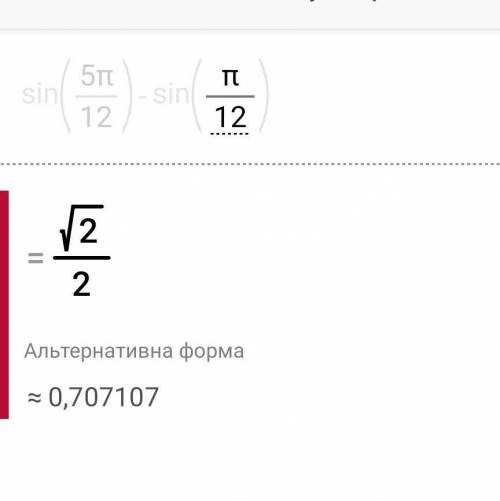 Sin 5π/12 - sin π/12 Преобразуйте в произведение