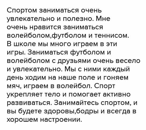 Составить 5 сложных предложений с однородными членами на тему : спорт