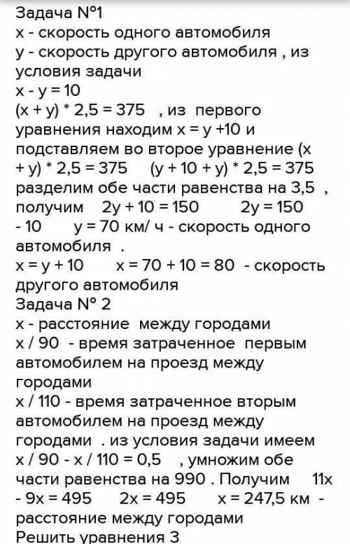 Два автомобиля без остановок курсируют с разными скоростями между двумя городами. Начинают они движе