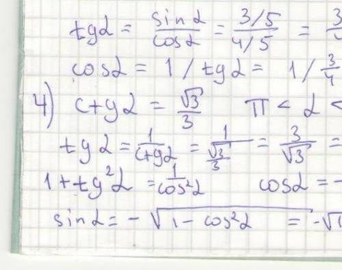 найдите значение косинуса, синуса и котангенса угла a, если tg a = -5/12, 3п/2<а<2п​