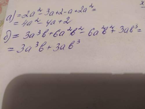 Упростите выражение: а) (2a^2-3a+2) - (a-2a^2) б) 3a^2b(a+2b) -3ab^2(2a-b)