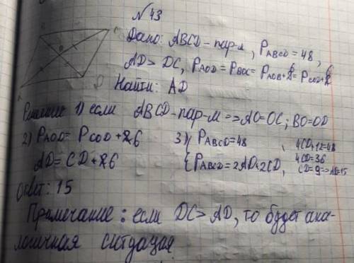 Параллелограмм, периметр которого равен 48, делится диагоналями на четыре треугольника. Разность пер