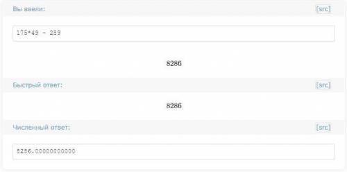 Сколько получится 175*49-289
