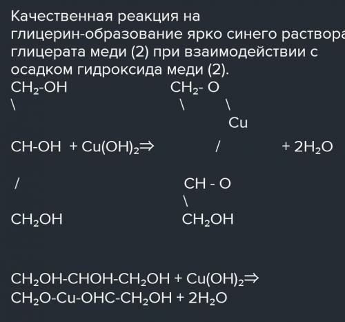 Молекулярна формула купрум гліцерату