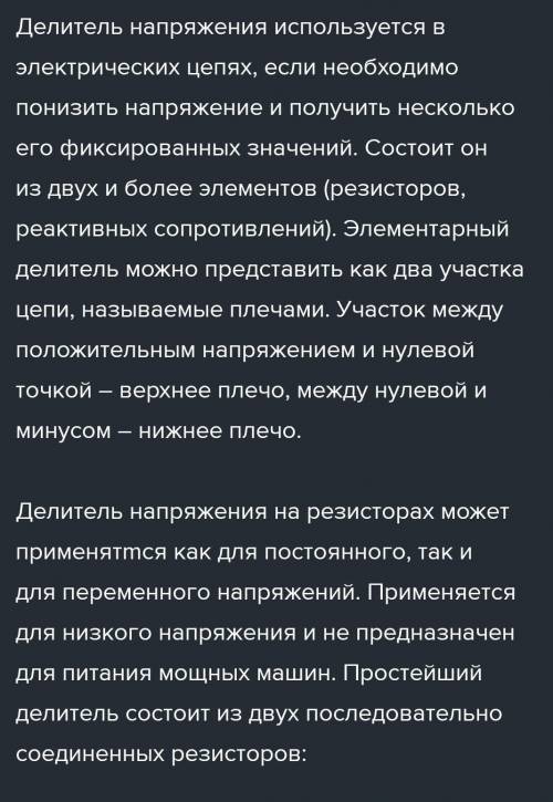 И 200 РУБЛЕЙ Имеется делитель напряжения, на выходе которого напряжение рассчитывается по формуле: U