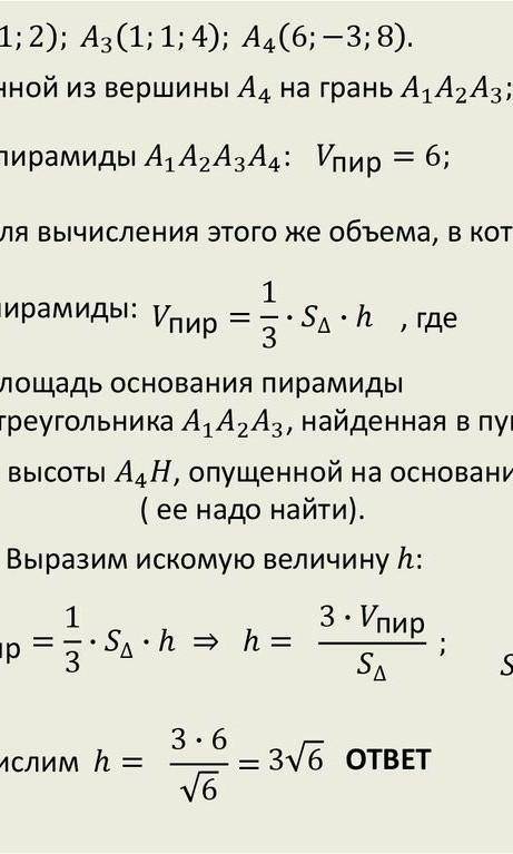 за решение для зачета А) Площадь основания АВС. Б) Уравнение высоты тетраэдра DK. В) Уравнение прямо