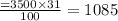 \frac{ =3500 \times 31} {100} = 1085