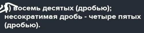 А) какую часть метра составляет 15 дм б) какую часть кг составляет 150 г Представьте свой ответ в ви