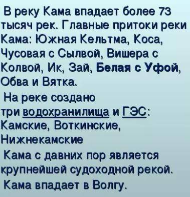 с планом описании реки. 1. Название реки Кама. 2. Где находится исток Камы. 3. Какое течение: быстро