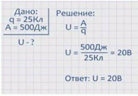 Придумайте задачу по теме единица электрического напряжения с решением