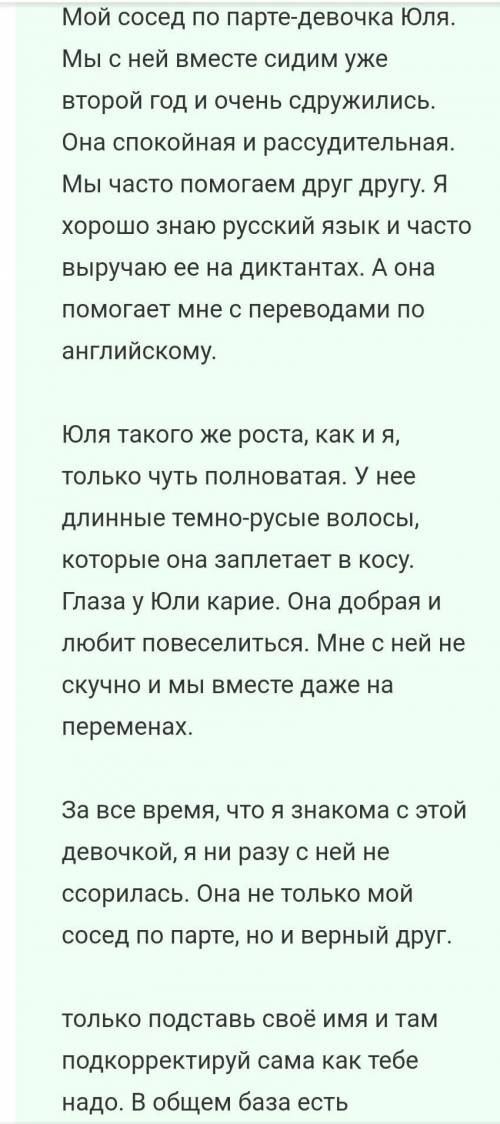 Напишите сочинение на тему : Моя соседка по парте. Не меньше 20 предложений очень надо ​