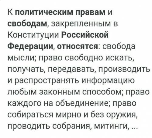 Что относится к политическим правам (свободам) гражданина РФ? 1)обращение в органы государственной в