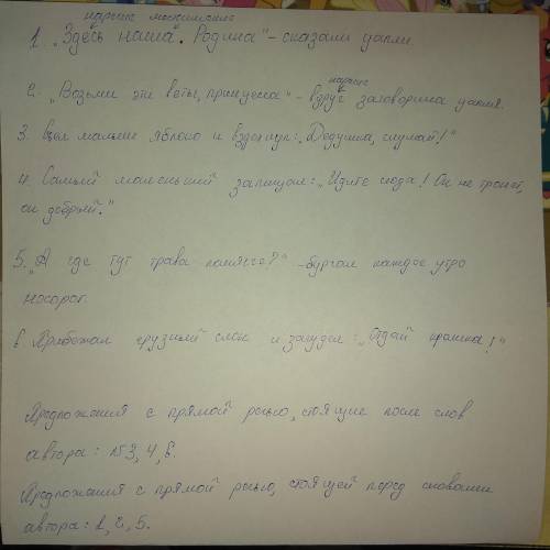 39. Выпишите, расставляя знаки препинания, вначале предложения с рямой речью, стоящей после слов авт