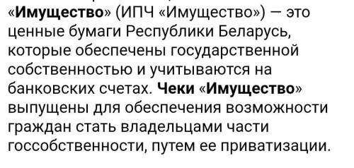 Что такое имущественный чек ? ( )