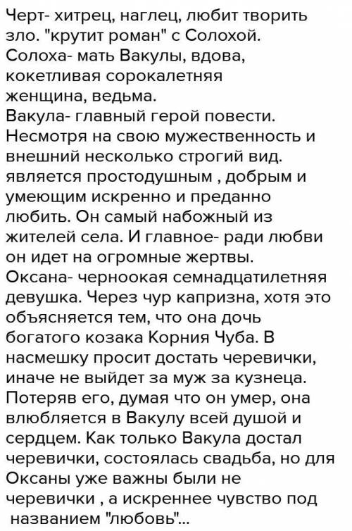 1.Чем занимались казаки в Питербурге? 2.Оксана любила Вакулу? + примеры 3.Почему Вакула не испугался