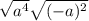 \sqrt{a^{4} } \sqrt{(-a)^{2} }