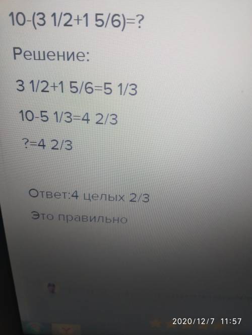 Найдите значение выражения 10- (3 целых 1/2+1 целая 5/6)​