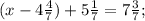 (x-4\frac{4}{7})+5\frac{1}{7}=7\frac{3}{7};