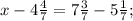 x-4\frac{4}{7}=7\frac{3}{7}-5\frac{1}{7};