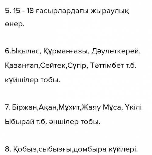 5. Ғаламтор немесе өзге басылымдардан мына тақырыптардың бірі туралы ақпаратжинап, кластер не сызба