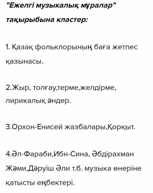 5. Ғаламтор немесе өзге басылымдардан мына тақырыптардың бірі туралы ақпаратжинап, кластер не сызба