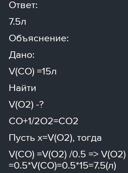 Рассчитайте, какой объем (V) углекислого газа CO2 образуется, если в реакцию с угарным газом вступае