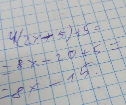 4(2x-5)+5 кто сделала