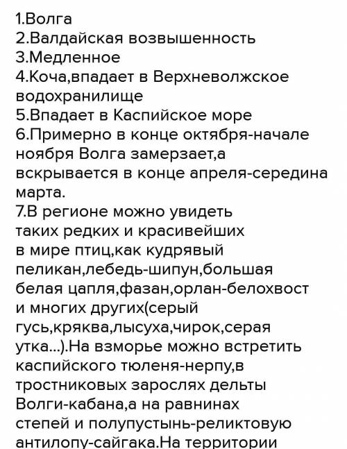 мне описание реки Ахтубы 1.Название 2.Где находится исток 3.Какое течение медленное или быстрое 4.Пр