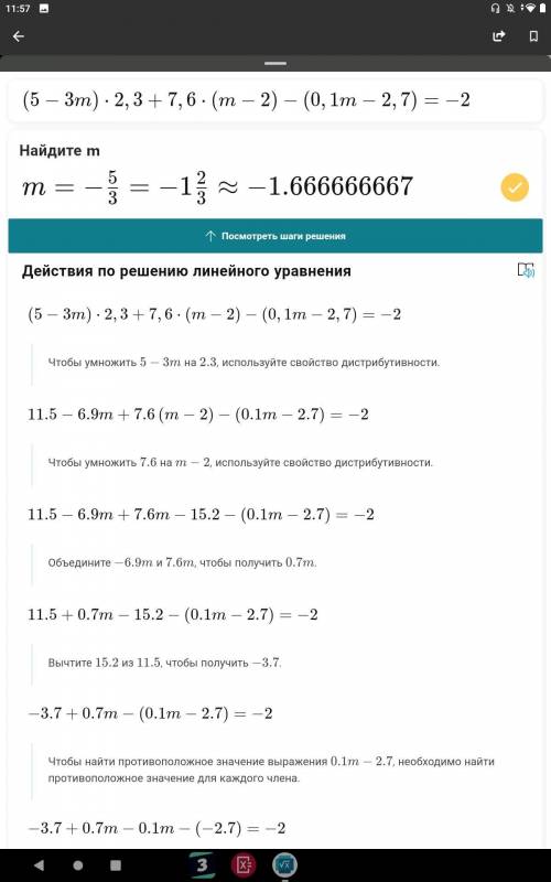 Докажите тождество: (5 – 3m) ∙ 2,3 + 7,6 ∙ (m – 2) – ( 0,1m – 2,7) = − 2