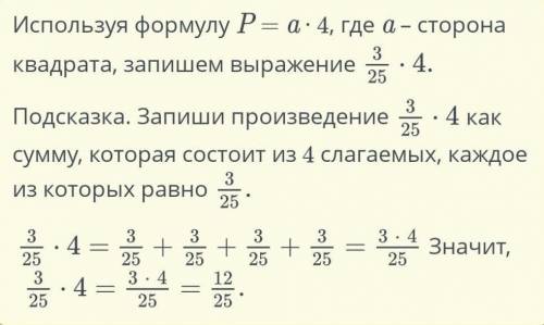 Найди пример квадрата со стороной 3/25 метров​