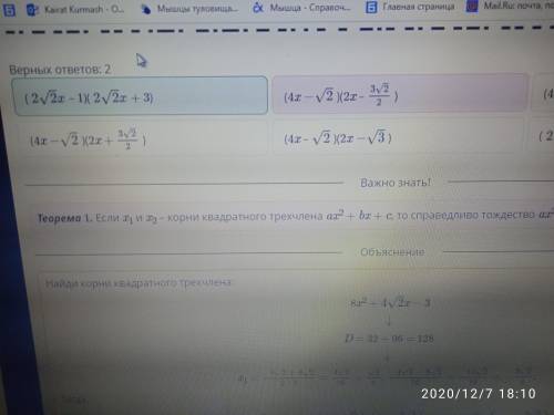 Разложи квадратный трехчлен 8x^2+4√2x-3 Вырных ответов 2​