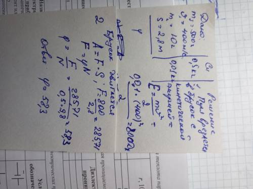 С ФИЗИКОЙ, ОТ С ДАНО И РЕШНИЕМ 1.В брусок массой 500 г, лежащий на столе, попадает пуля, летящая со