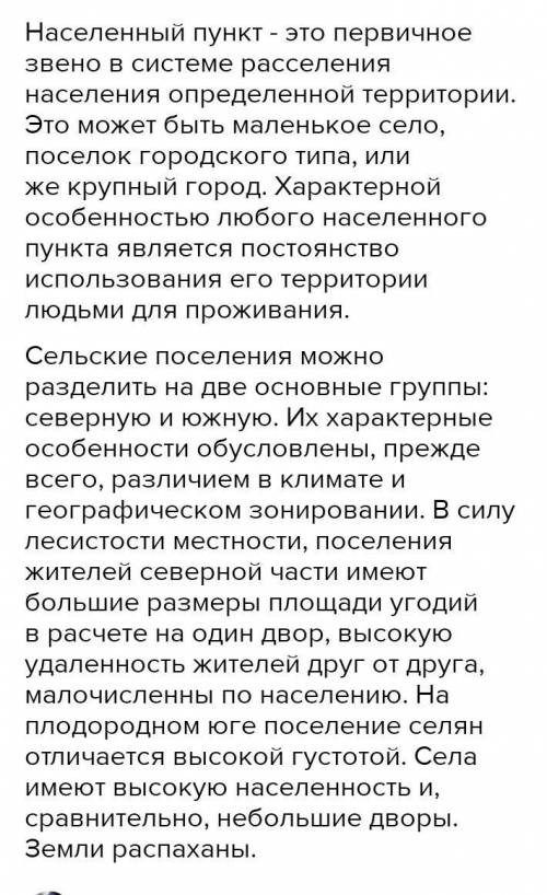 4. Письменно в тетрадь напиши особенности населённых пунктов.​