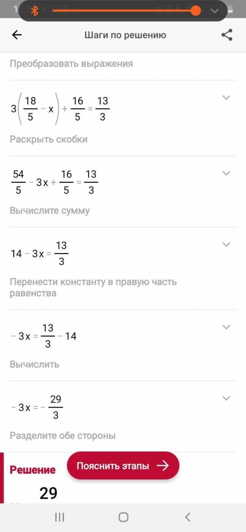 Решите уравнения: 3×(3 3/5 -х)+3 1/5=4 1/3 У МЕНЯ СОЧ