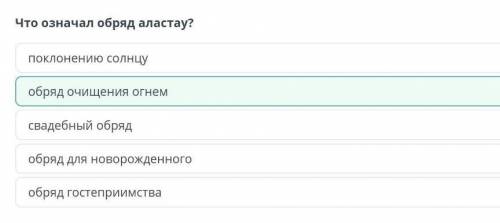 Что обозначает обрят Аластау?очень