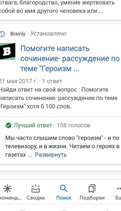 Сочинение на тему : что такое героизм​