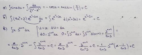 с интегралами Нужно решить все три. Пример под буквой В нужно решить с интегрирования по частям.
