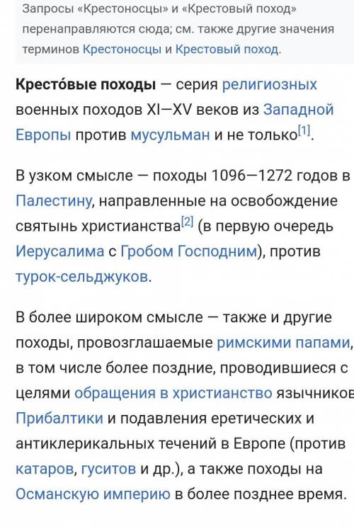 2. Датируйте указанные крестовые походов. Второй крестовый походПятый крестовый походШестой крестовы