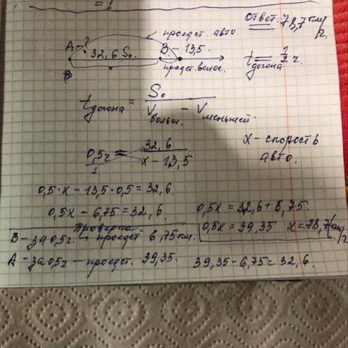 Если сможешь ответить ты просто АС ну же мне Автомобиль догоняет велосипедиста. Сейчас между ними 32