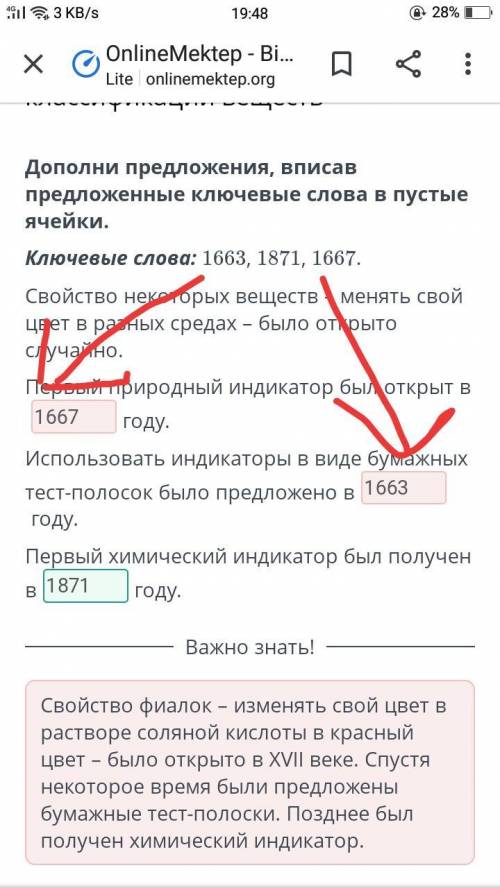 Дополни предложения,вписав предложенные ключевые слова в пустые ячейки .Ключевые слова 1663,1871,166