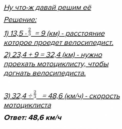 Задание 4. Решите задачу: [ ] Автомобиль  догоняет велосипедиста. Сейчас между ними 32,6 км. Скорост