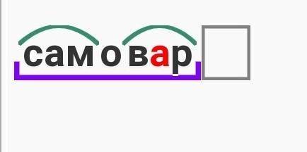 задание не сложное морфемный и словообразовательный разборы слов газетный, самовар, пересмотр,