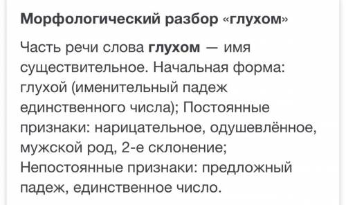 Выполни морфологический разбор имени прилагателього.В глухом лесу они сделали остановку