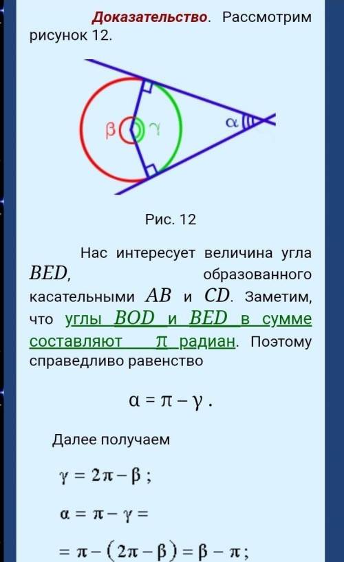 Докажите, что угол между двумя касательными к окружности измеряется полуразностью дуг, заключённых м