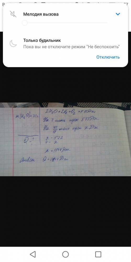 Используя термохимическое уравнение реакции 2Н2О(ж) = 2Н2(г) + О2(г) – 572кДж, определите какое коли