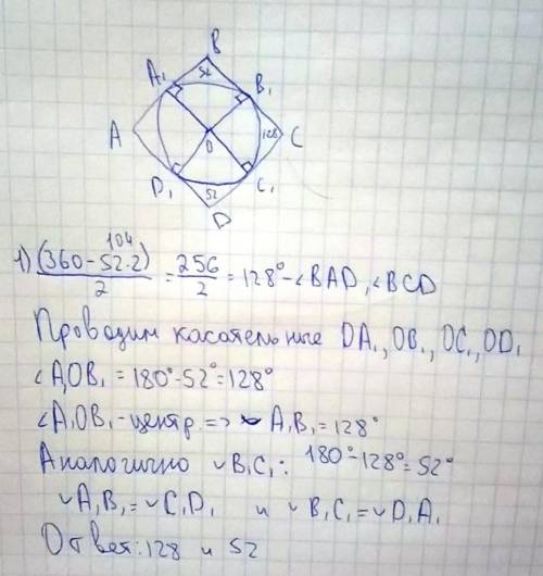 Круг вписан в ромб с острым углом 52 ° .Найти градусную меры четырех дуг, на которые делят круг точк